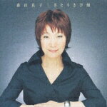 さとうきび畑 [ 森山良子 ]のサムネイル