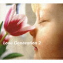 Love Generation 2 [ (オムニバス) ]
