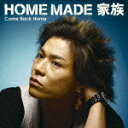 Come Back Home [ HOME MADE 家族 ]