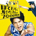 ぼくたちと駐在さんの700日戦争 ～1979年、こんな曲に夢中だった～ [ (オムニバス) ]