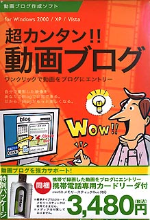 超カンタン！動画ブログ カードリーダ同梱版