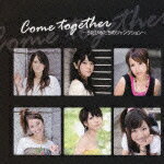 Come together～うたひめたちのジャンクション～ [ (オムニバス) ]