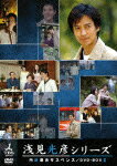 内田康夫サスペンス 浅見光彦シリーズ DVD-BOX2 ～2時間サスペンス版～ 沢村一樹