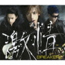 激情/hEaVeN（初回限定CD DVD） BREAKERZ