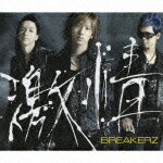 激情/hEaVeN [ BREAKERZ ]