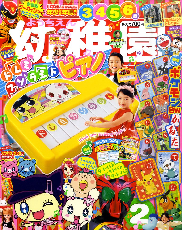 【送料無料】幼稚園 2011年 02月号 [雑誌]