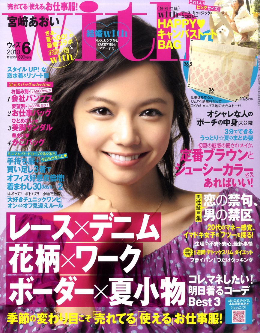 with (ウィズ) 2010年 06月号 [雑誌]