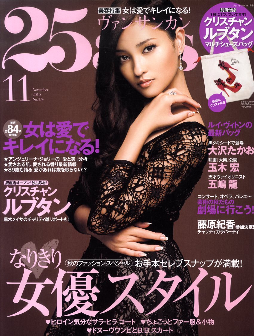 25ans (�����󥵥󥫥�) 2010ǯ 11��� �λ����