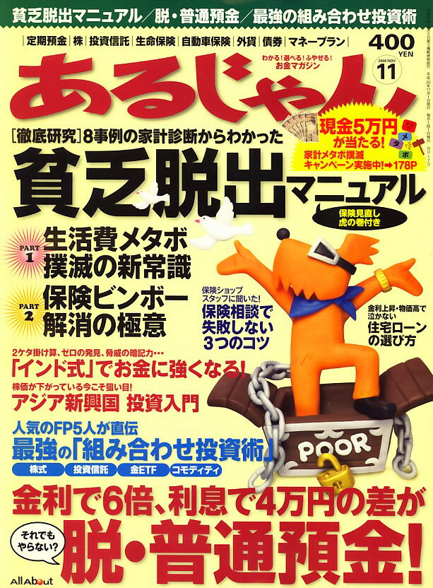 あるじゃん 2008年 11月号 [雑誌]