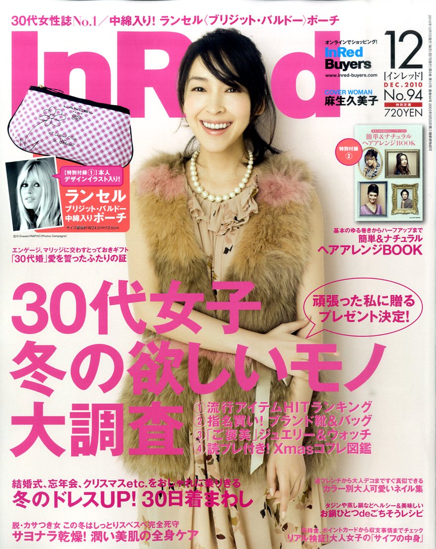 In Red (イン レッド) 2010年 12月号 [雑誌]