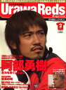 Urawa Reds Magazine (浦和レッズマガジン) 2009年 02月号 [雑誌]