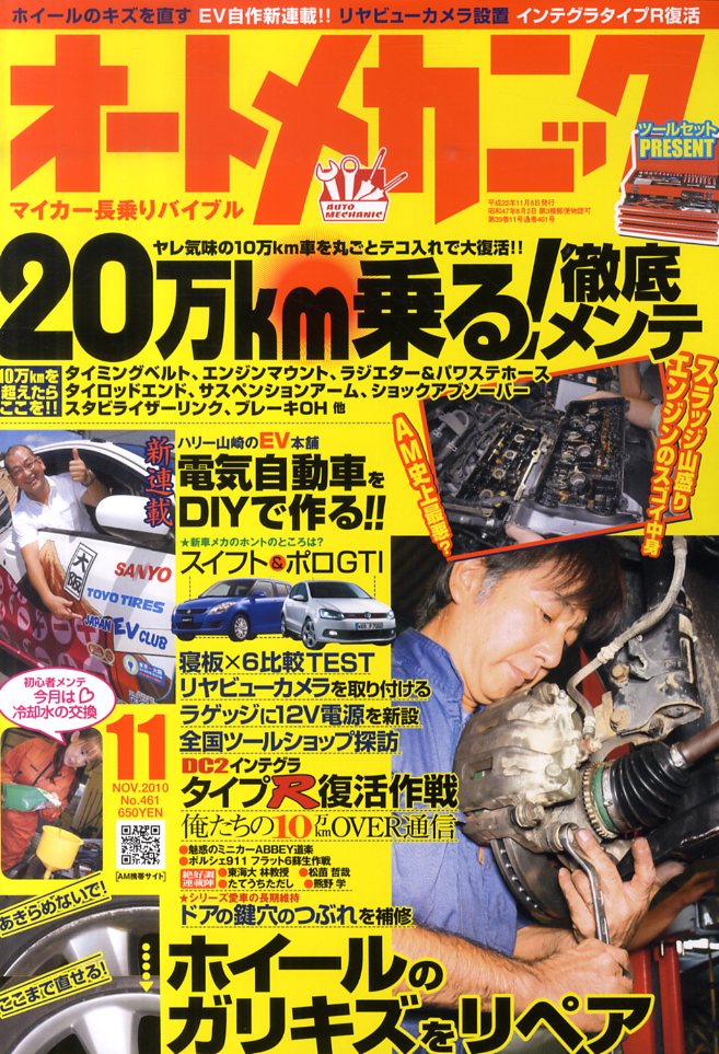 �����ȥᥫ�˥å� 2010ǯ 11��� �λ����