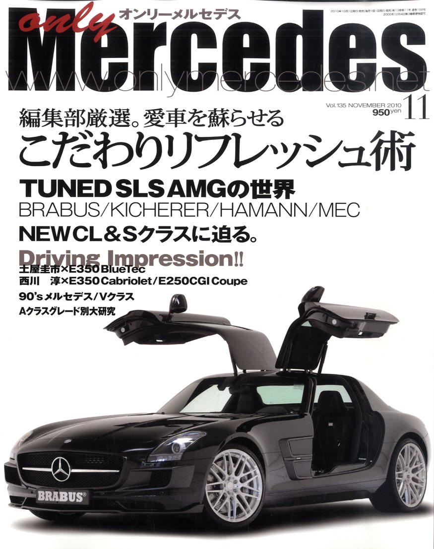 only Mercedes (����꡼��륻�ǥ�) 2010ǯ 11��� �λ����