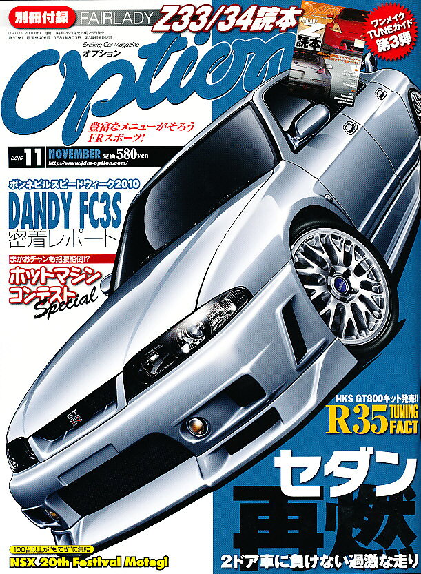 Option (���ץ����) 2010ǯ 11��� �λ����