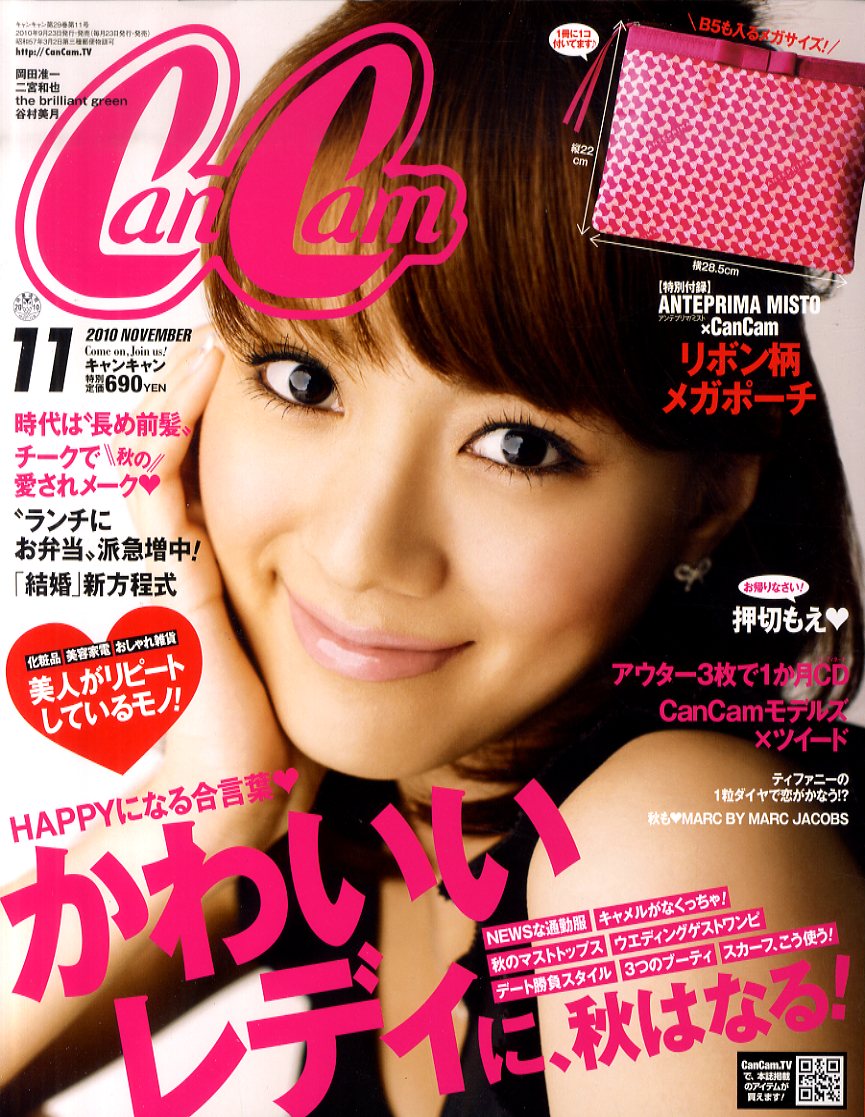 CanCam (キャンキャン) 2010年 11月号 [雑誌]