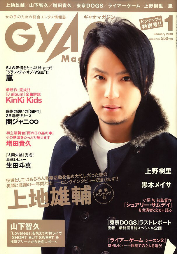 GyaO Magazine (ギャオマガジン) 2010年 01月号 [雑誌]