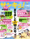 サンキュ ! 2010年 08月号 [雑誌]