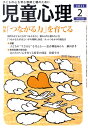 【送料無料】児童心理 2011年 02月号 [雑誌]