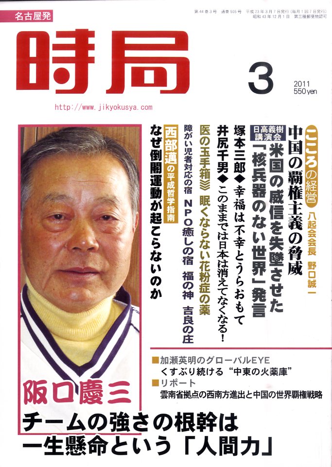 時局 2011年 03月号 [雑誌]