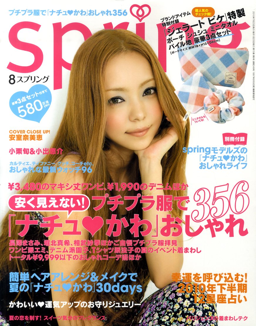 spring (スプリング) 2010年 08月号 [雑誌]