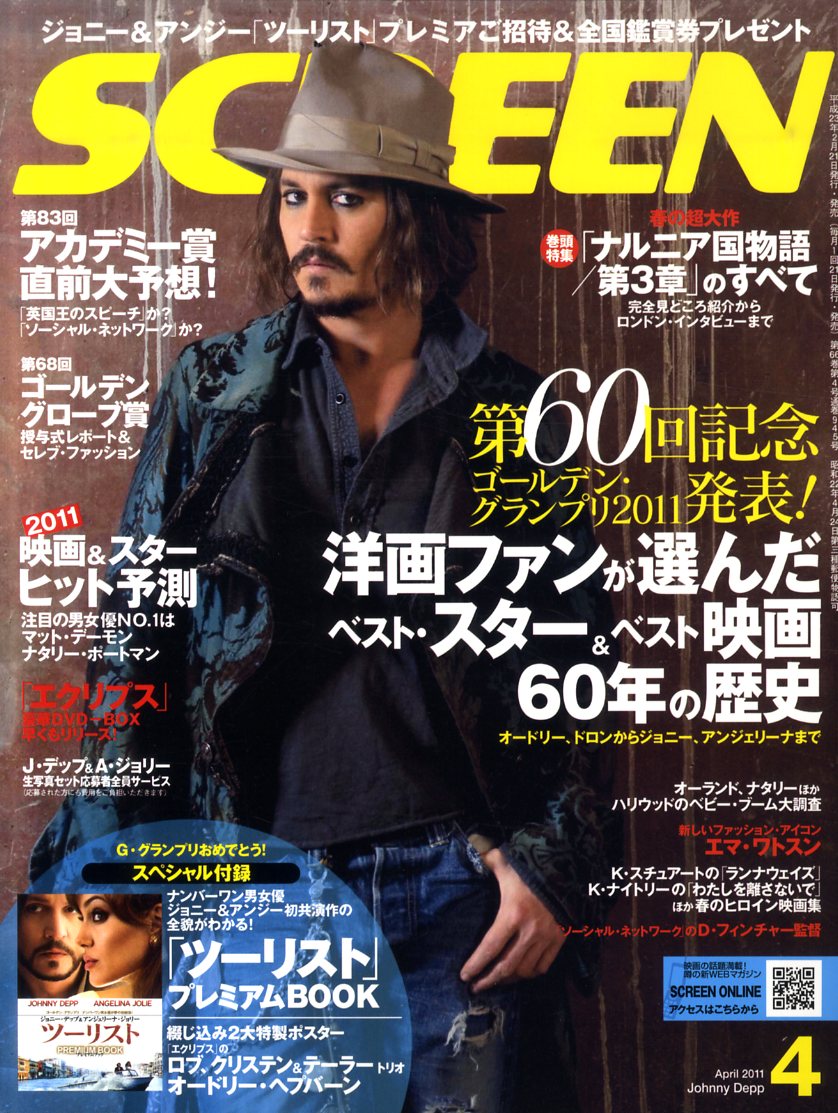 SCREEN (スクリーン) 2011年 04月号 [雑誌]