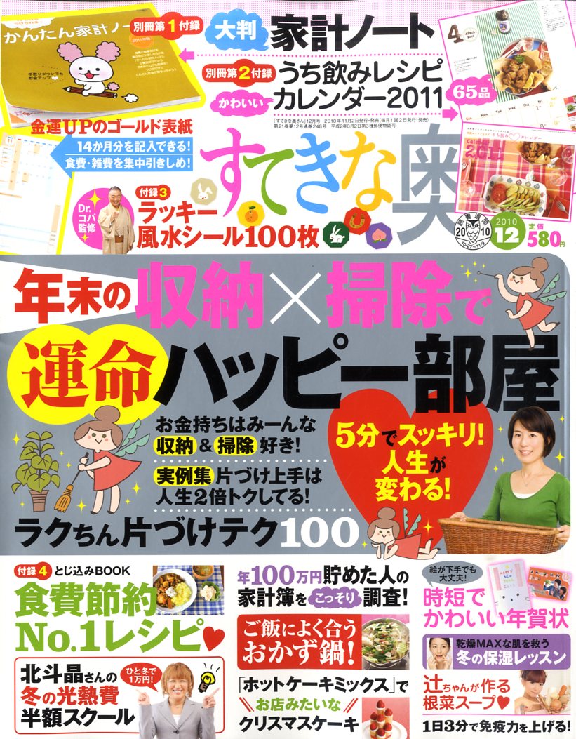 すてきな奥さん 2010年 12月号 [雑誌]