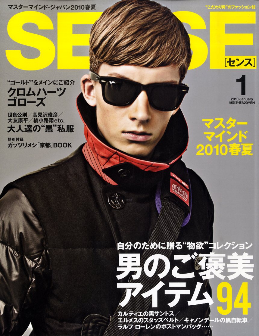 SENSE (センス) 2010年 01月号 [雑誌]