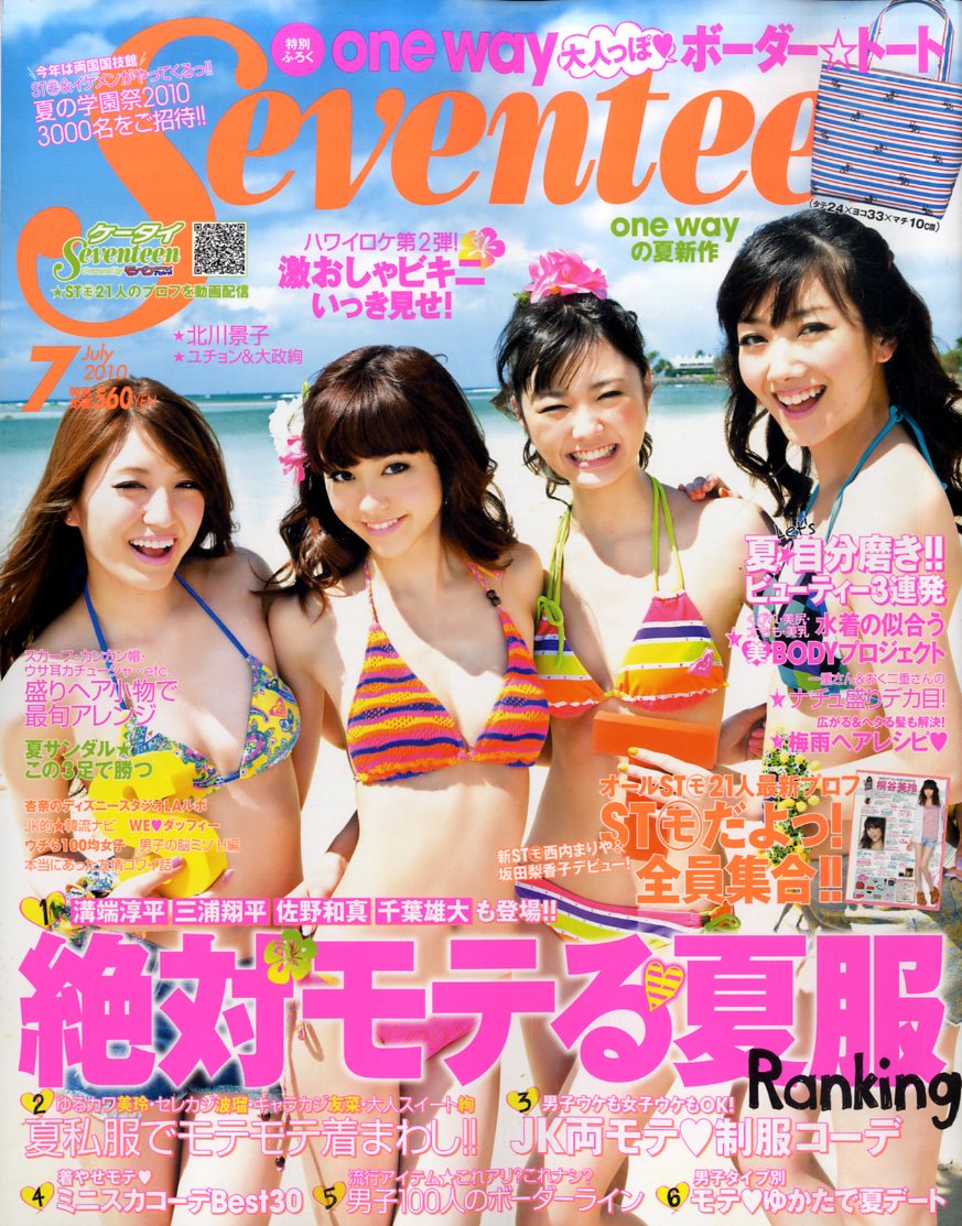 SEVENTEEN (セブンティーン) 2010年 07月号 [雑誌]