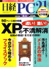 日経 PC 21 (ピーシーニジュウイチ） 2011年 04月号 [雑誌]