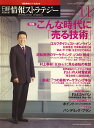 日経情報ストラテジー 2009年 11月号 [雑誌]