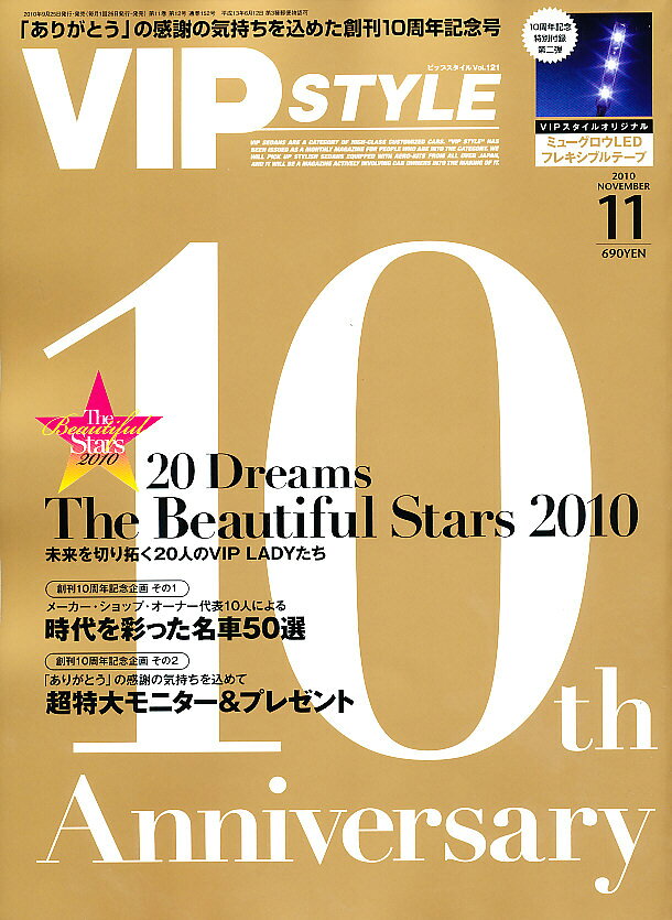 VIP STYLE (�ӥå� ��������) 2010ǯ 11��� �λ����