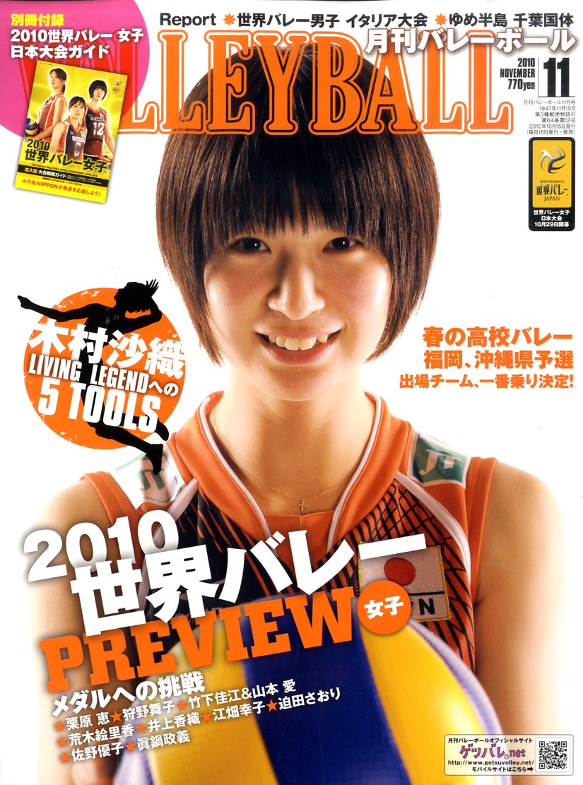 VOLLEYBALL (�Х졼�ܡ���) 2010ǯ 11��� �λ����