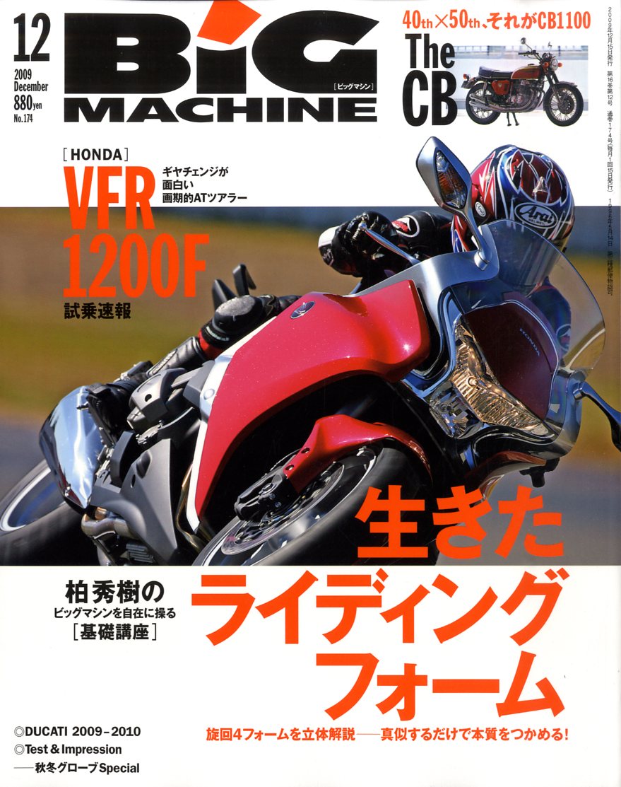 BiG MACHINE (ビッグマシン) 2009年 12月号 [雑誌]