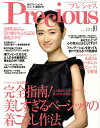 Precious (プレシャス) 2009年 10月号 [雑誌]