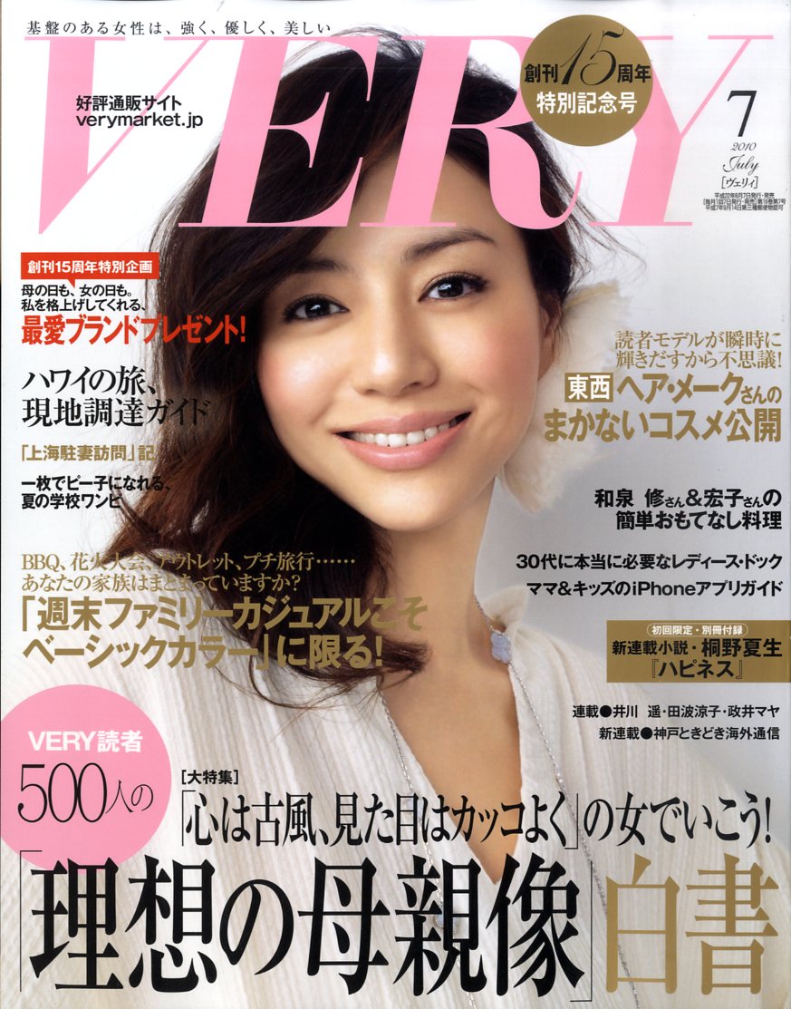 VERY (ヴェリィ) 2010年 07月号 [雑誌]