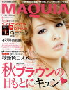 MAQUIA (マキア) 2010年 09月号 [雑誌]