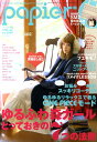 【送料無料】papier (パピエール) 2011年 01月号 [雑誌]