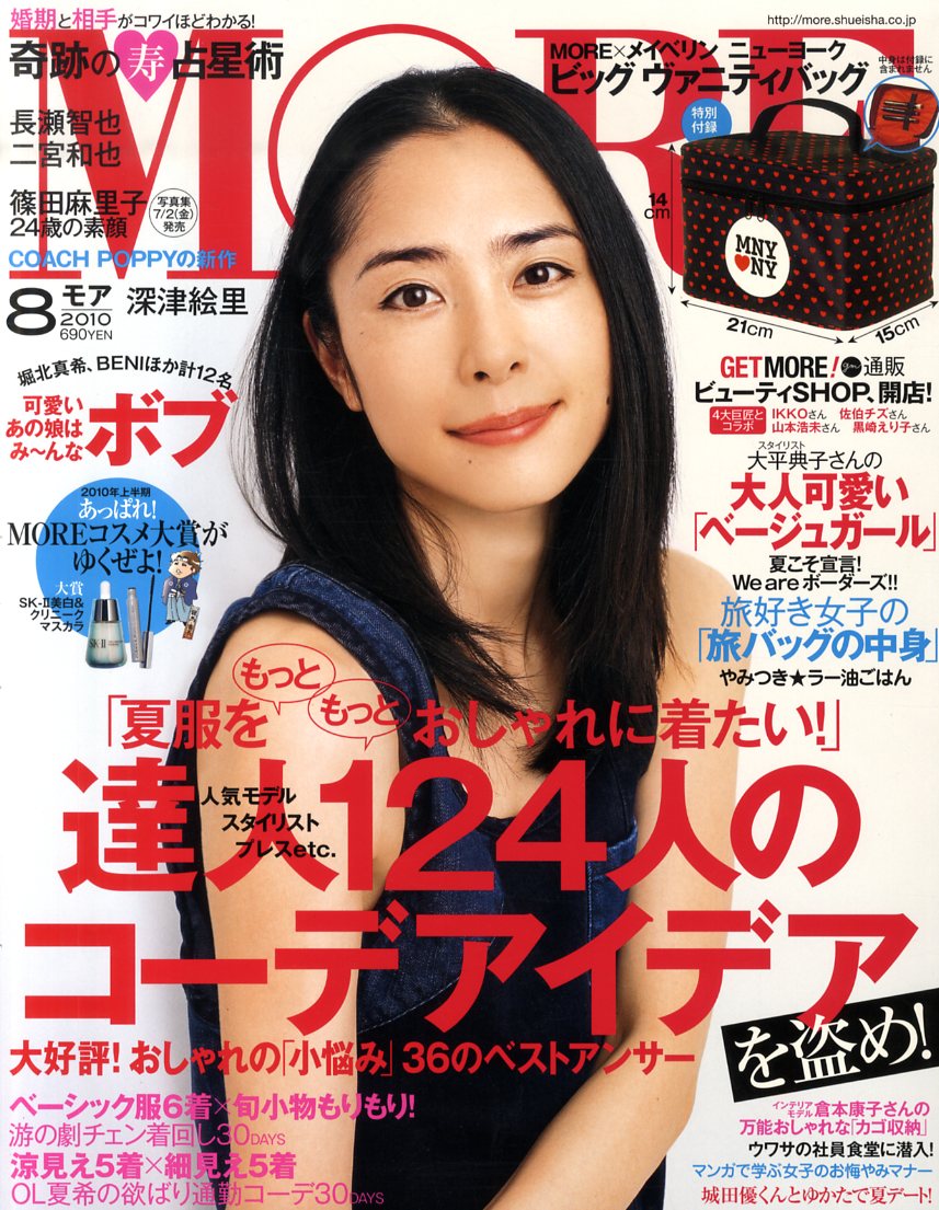 MORE (モア) 2010年 08月号 [雑誌]