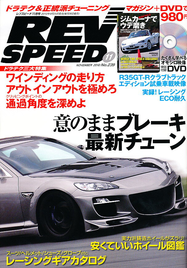 REV SPEED (��֥��ԡ���) 2010ǯ 11��� �λ����