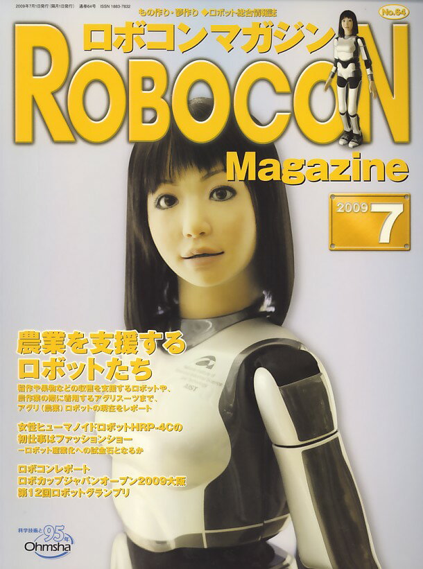 ロボコンマガジン 2009年 07月号 [雑誌]