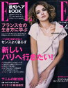 ELLE JAPON (エル・ジャポン) 2009年 04月号 [雑誌]