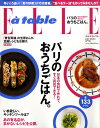 Elle a table (エル・ア・ターブル) 2010年 07月号 [雑誌]