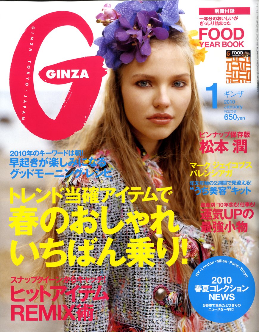 GINZA (ギンザ) 2010年 01月号 [雑誌]