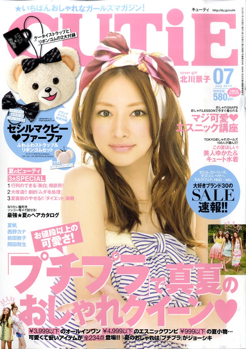 CUTiE (キューティ) 2010年 07月号 [雑誌]