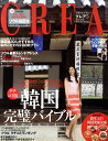 CREA (クレア) 2010年 05月号 [雑誌]