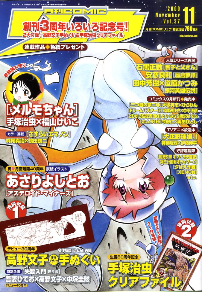 月刊 COMIC (コミック) リュウ 2009年 11月号 [雑誌]