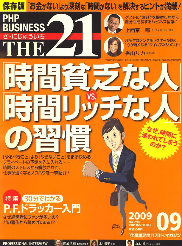 THE 21 (ざ・にじゅういち) 2009年 09月号 [雑誌]