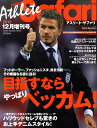 アスリートサファリ 2010年 12月号 [雑誌]