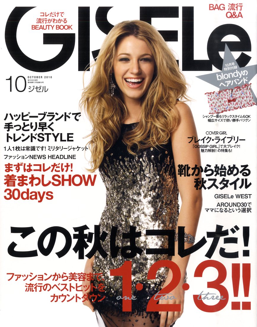 GISELe (ジゼル) 2010年 10月号 [雑誌]