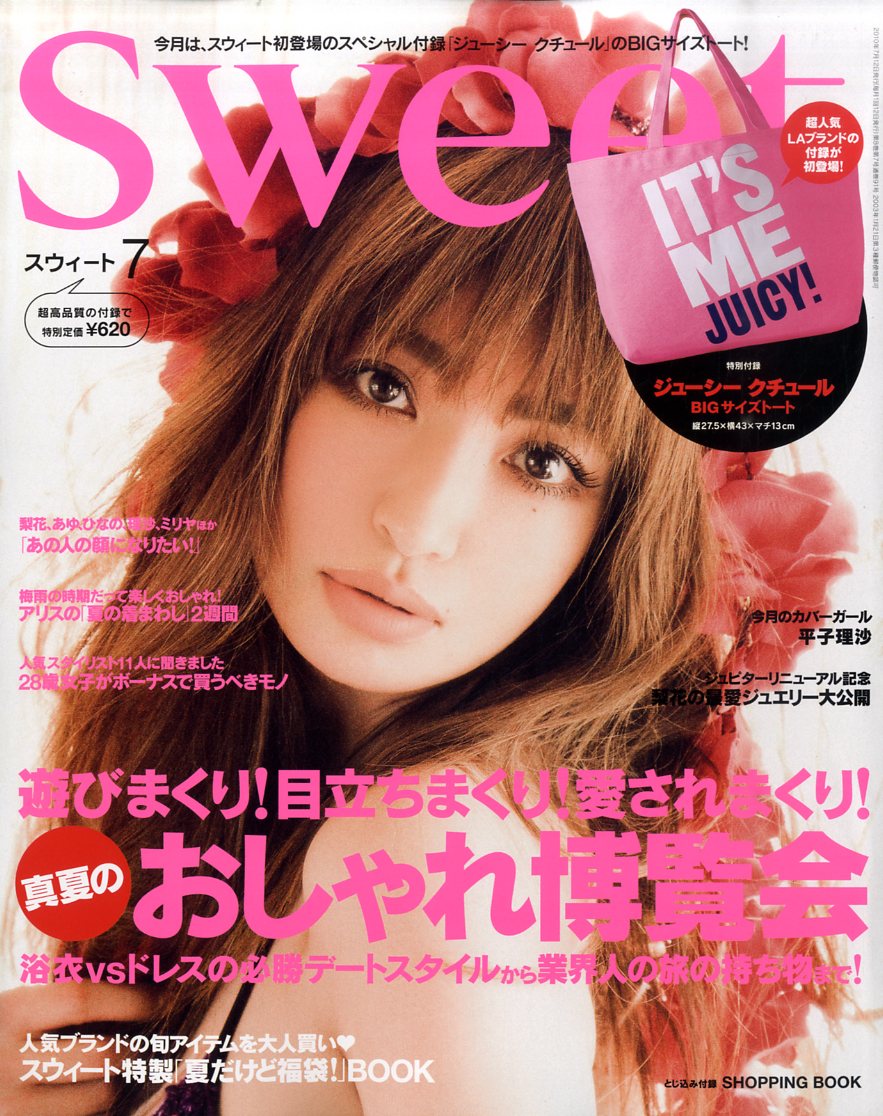 sweet (スウィート) 2010年 07月号 [雑誌]